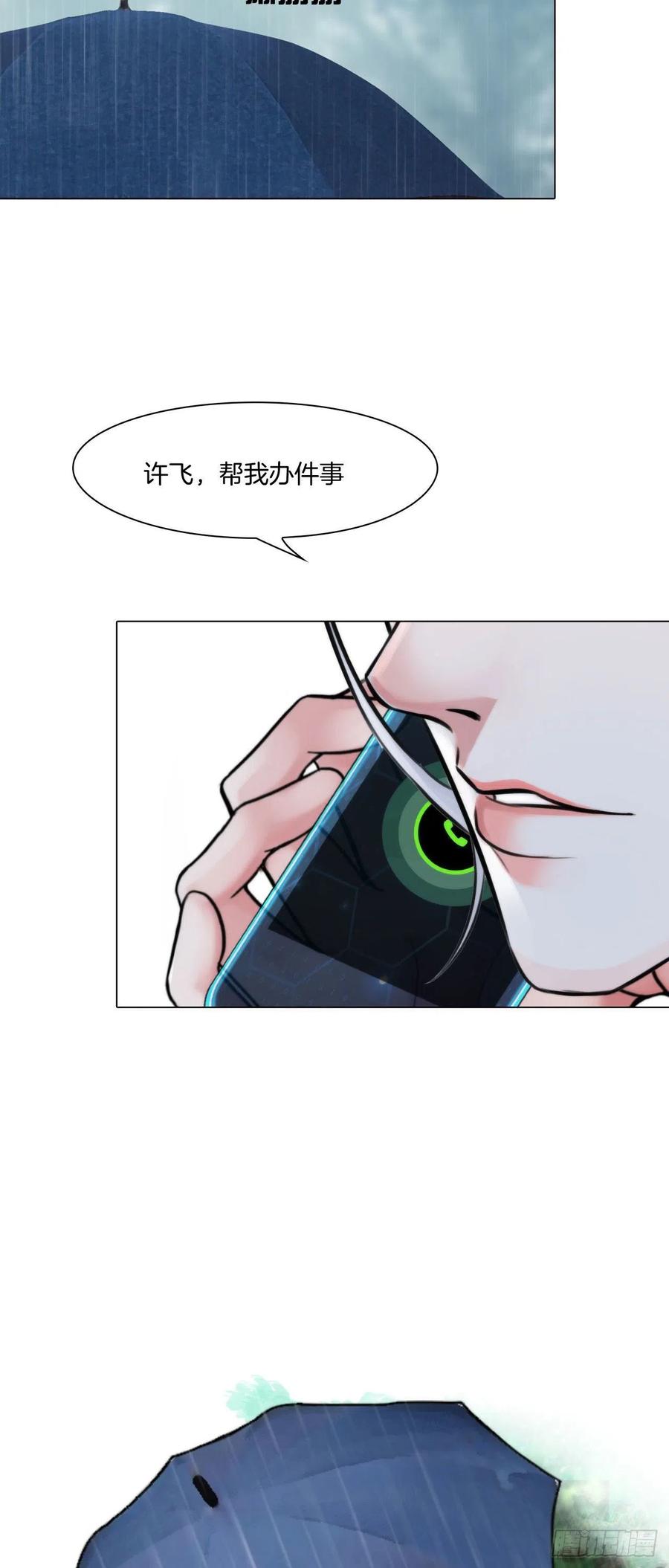《掌心玩物》第十四话我会陪你 第18页