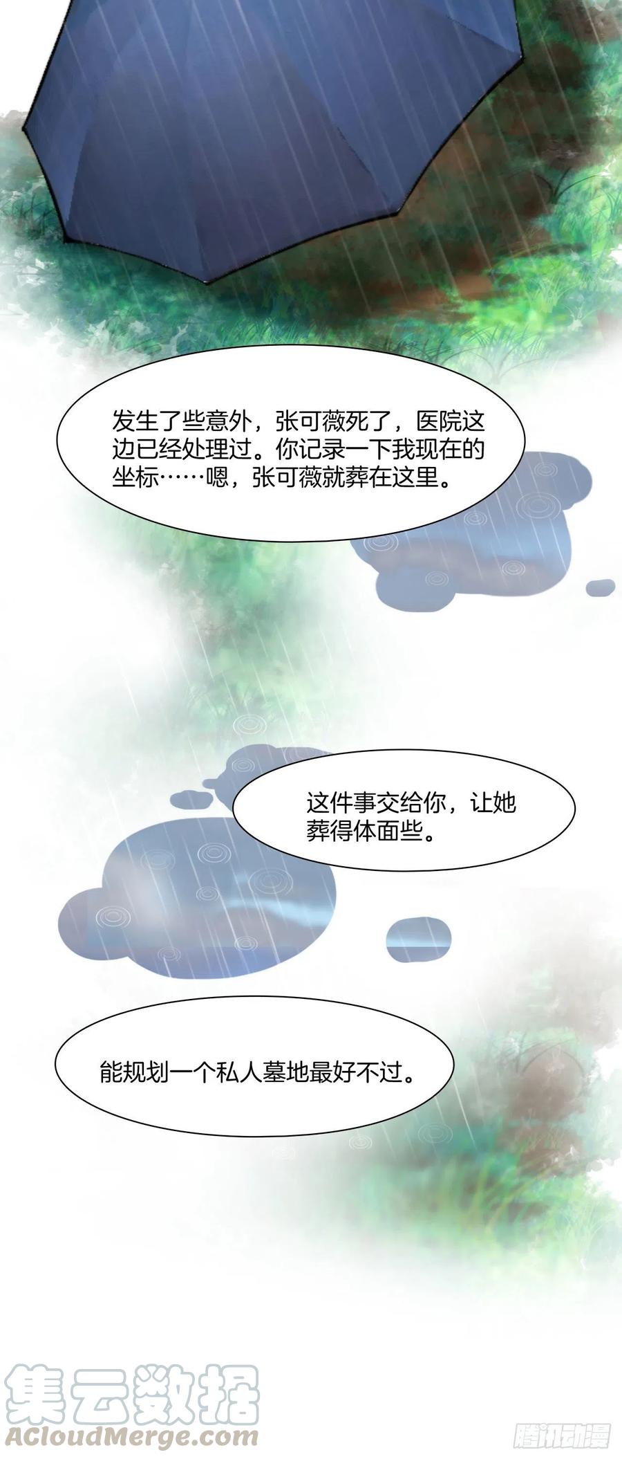 《掌心玩物》第十四话我会陪你 第19页