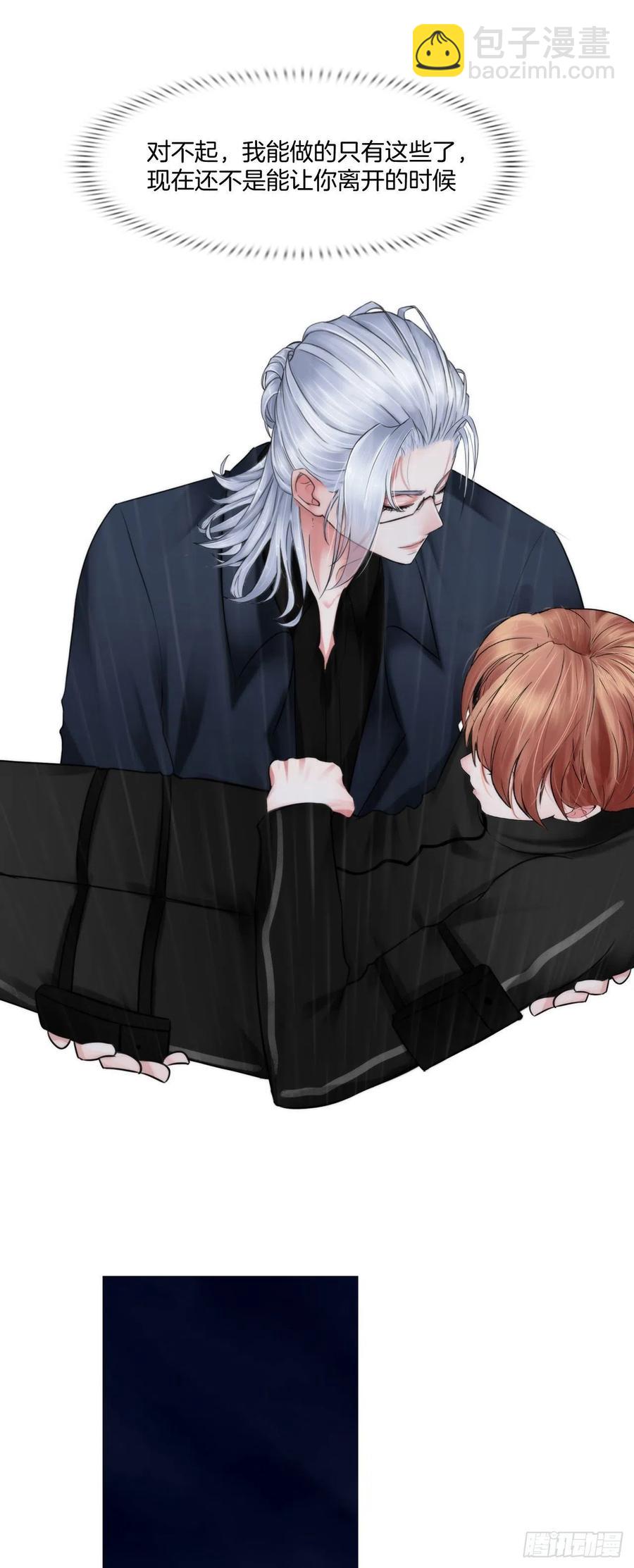 《掌心玩物》第十四话我会陪你 第20页
