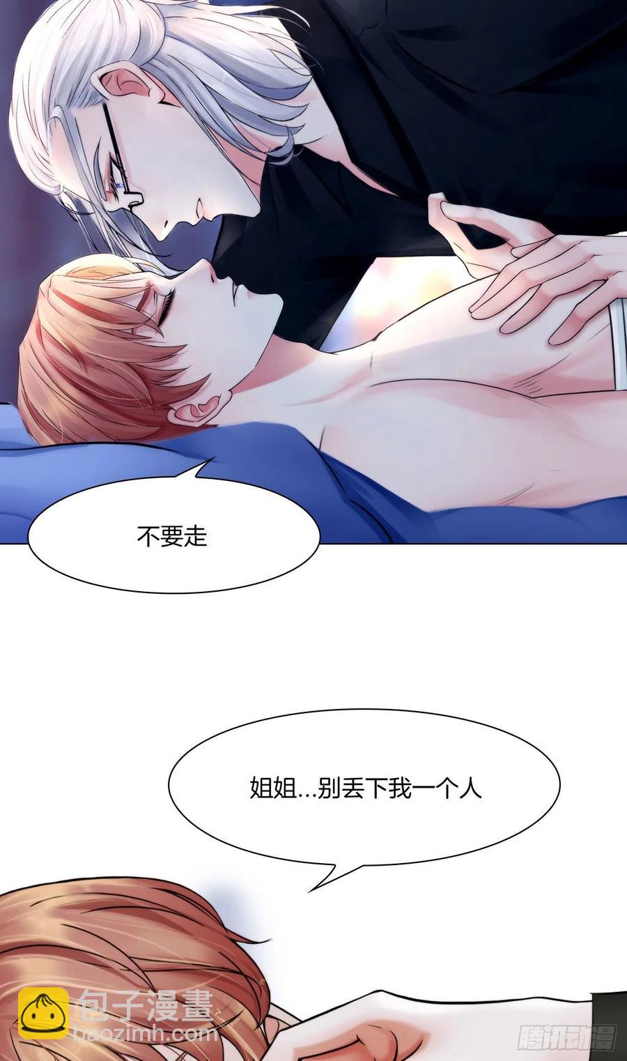 《掌心玩物》第十四话我会陪你 第24页