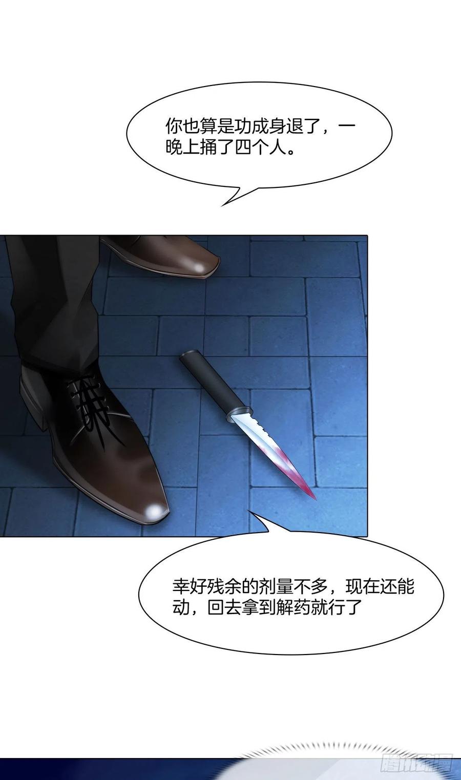 《掌心玩物》第十四话我会陪你 第2页