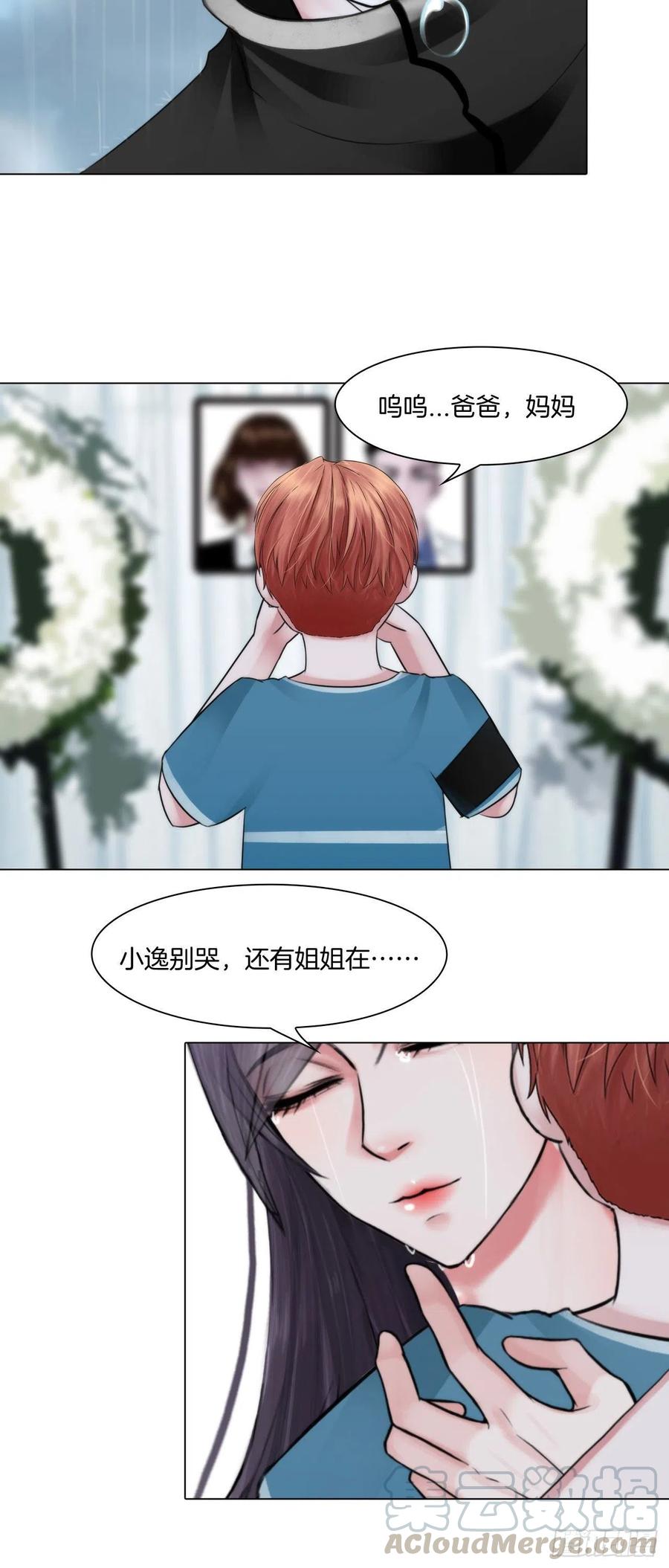 《掌心玩物》第十四话我会陪你 第7页