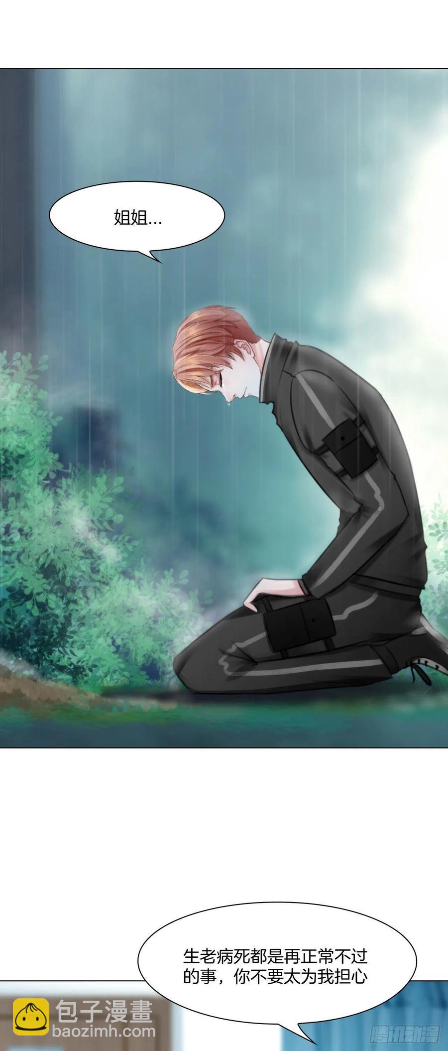 《掌心玩物》第十四话我会陪你 第8页