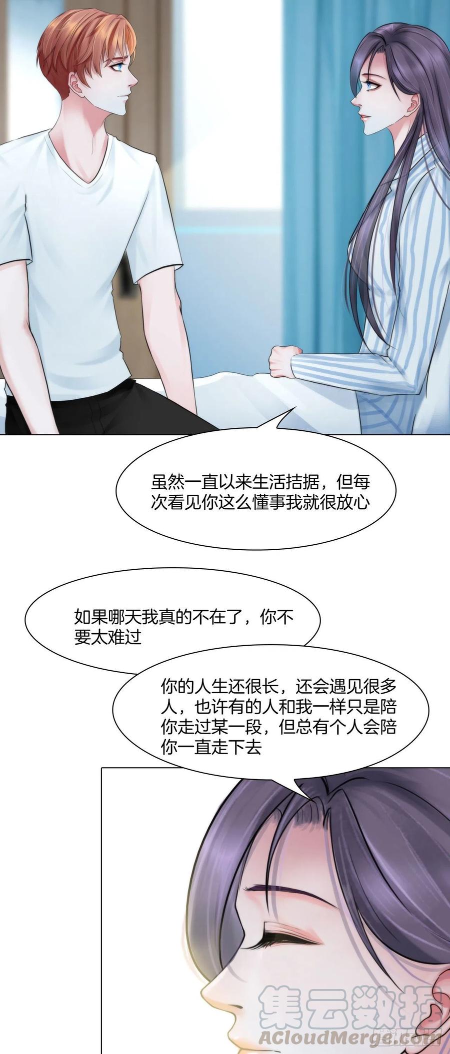 《掌心玩物》第十四话我会陪你 第9页