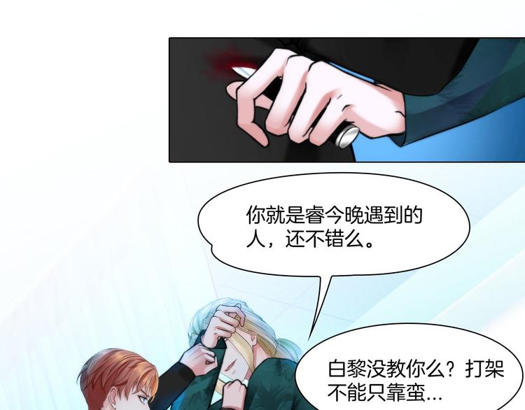 《掌心玩物》第十三话我要离开 第23页