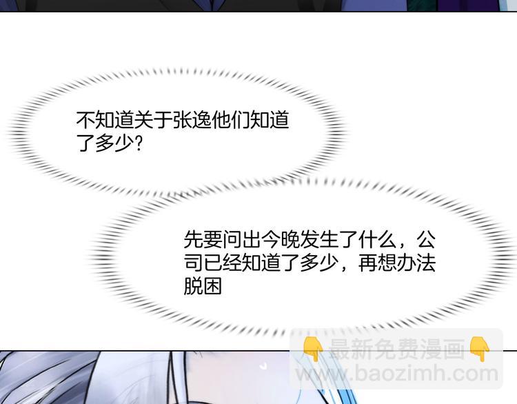 《掌心玩物》第十二话姐姐死了 第40页