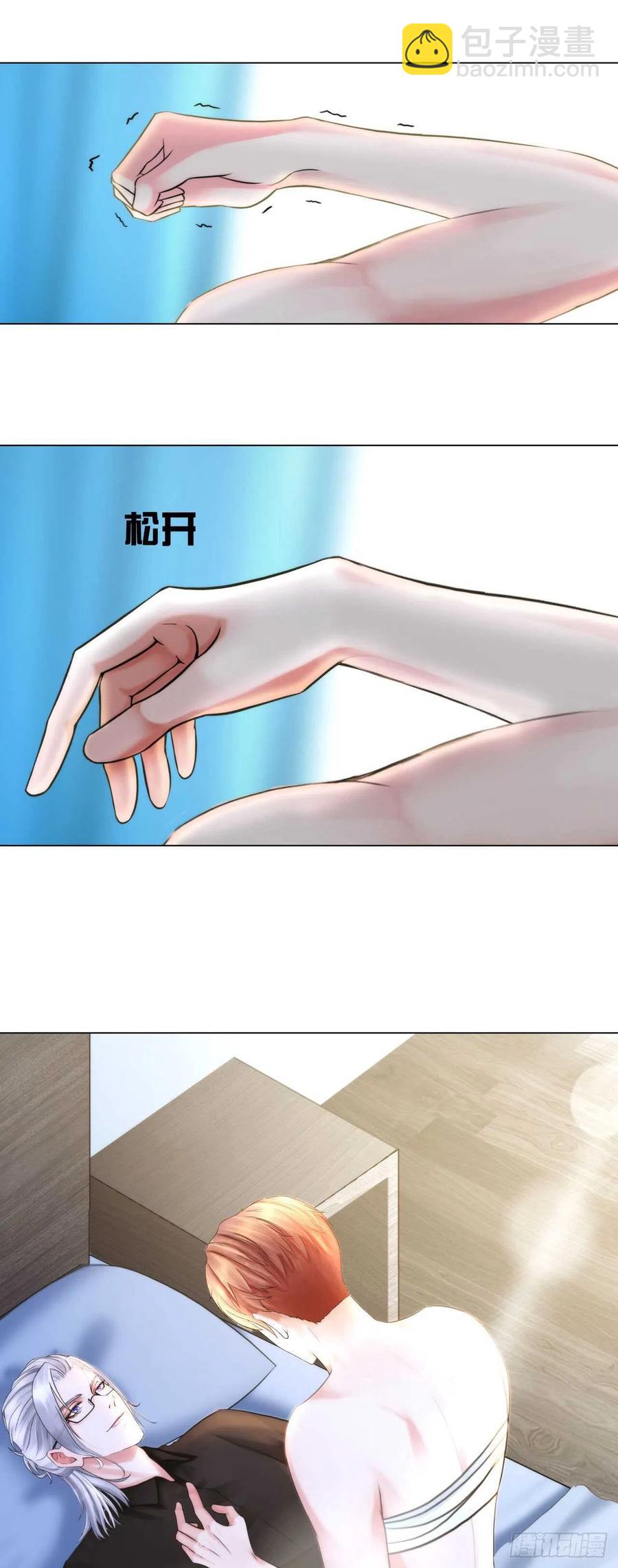 《掌心玩物》第十五话捆绑我喜欢 第20页