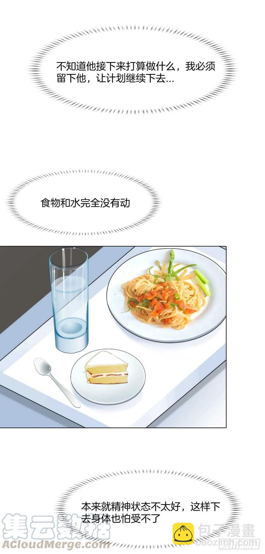 《掌心玩物》第十五话捆绑我喜欢 第25页