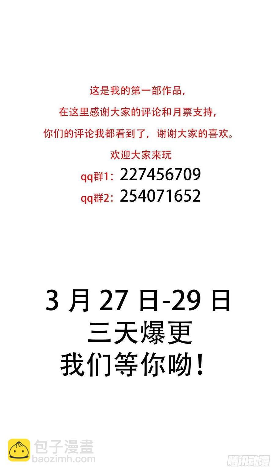 《掌心玩物》第十五话捆绑我喜欢 第30页