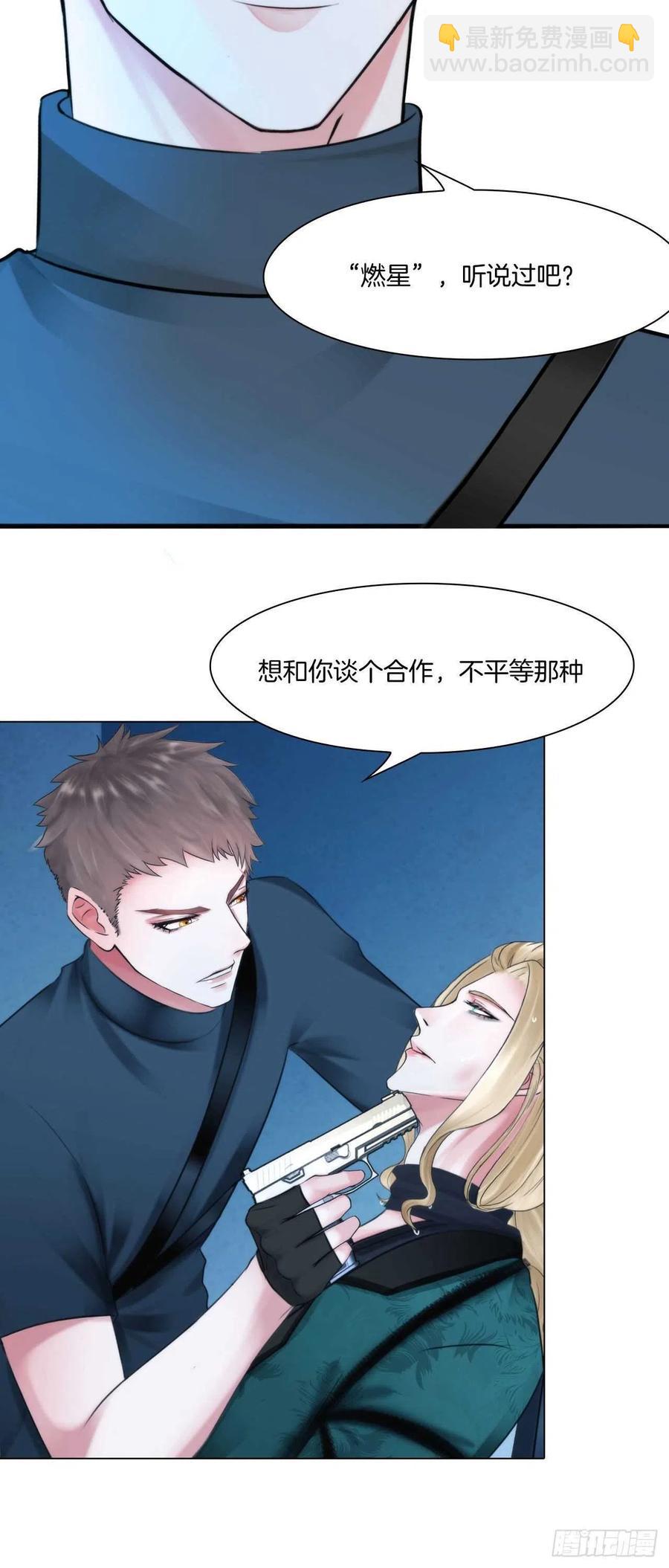 《掌心玩物》第十五话捆绑我喜欢 第4页