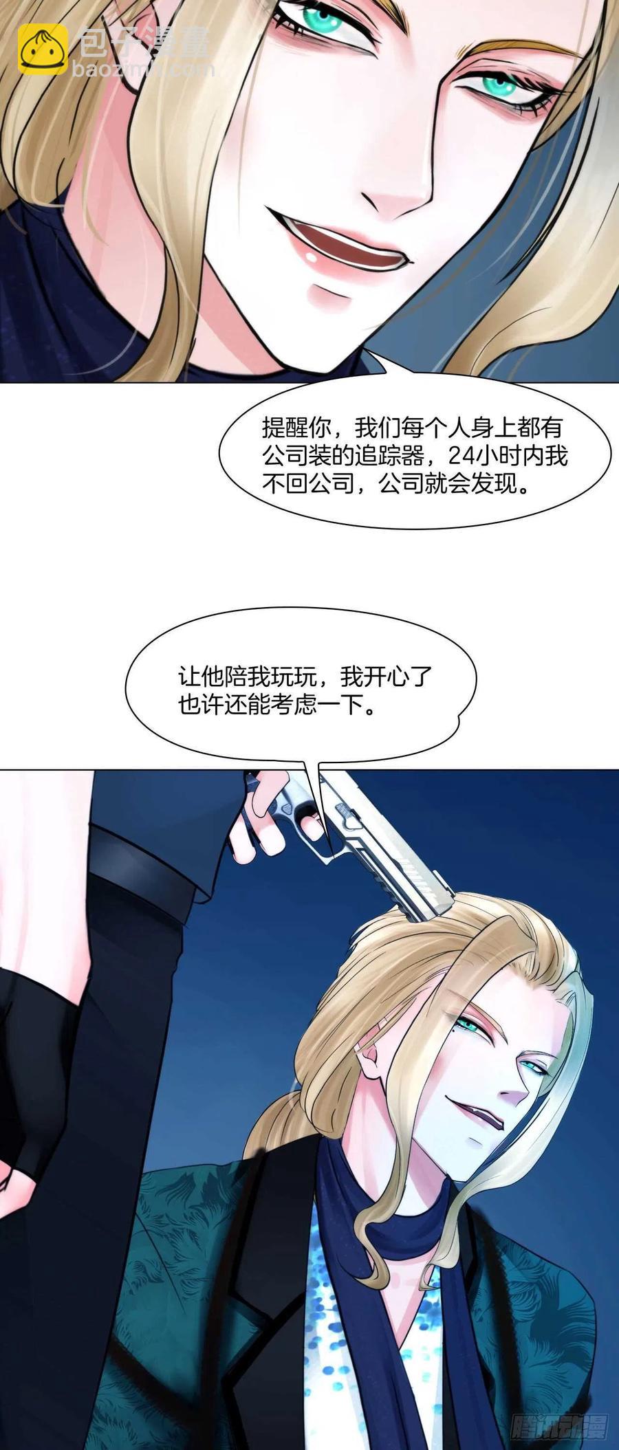《掌心玩物》第十五话捆绑我喜欢 第6页
