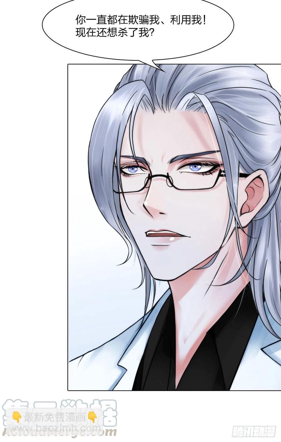 《掌心玩物》第十八话恶趣味？ 第11页