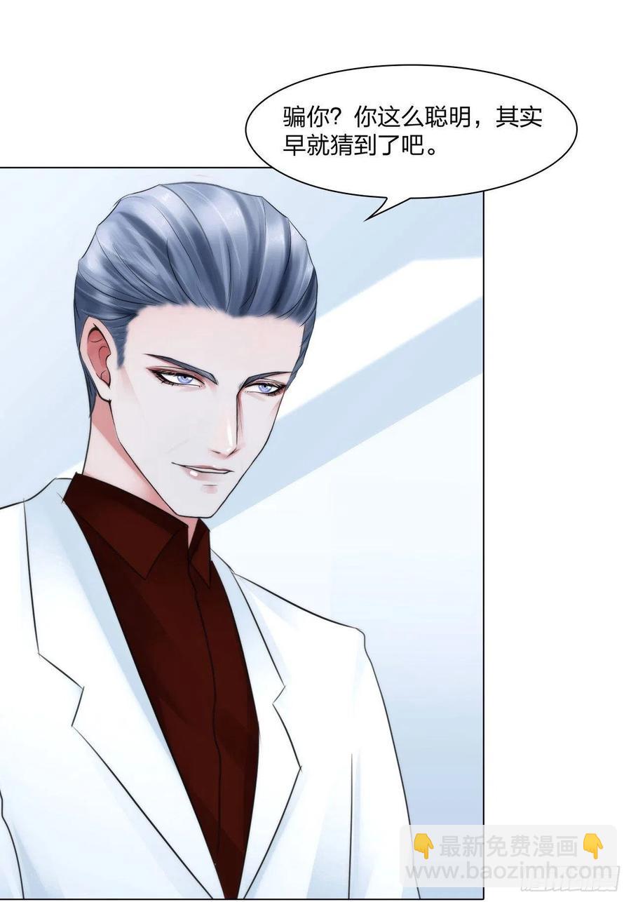《掌心玩物》第十八话恶趣味？ 第12页