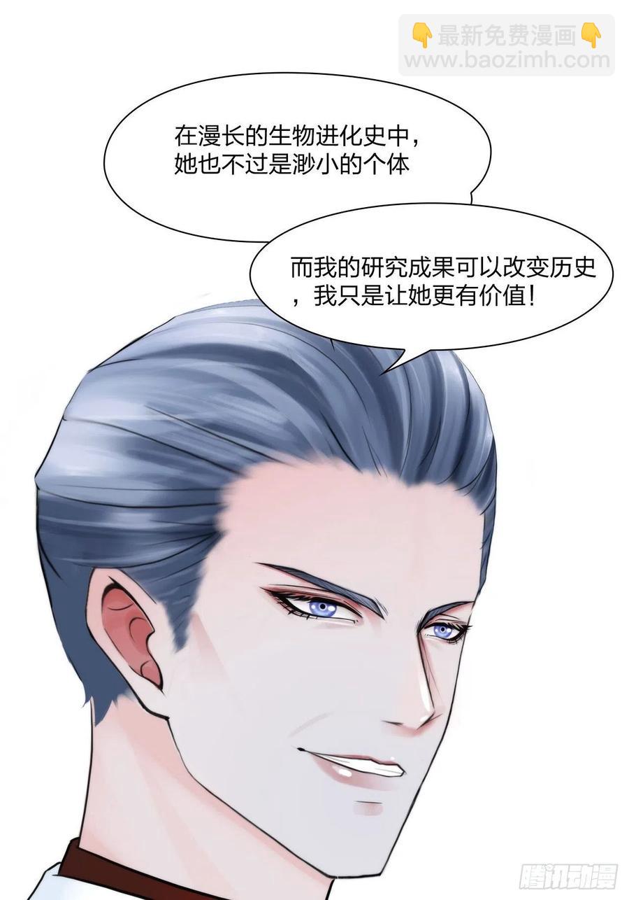 《掌心玩物》第十八话恶趣味？ 第14页