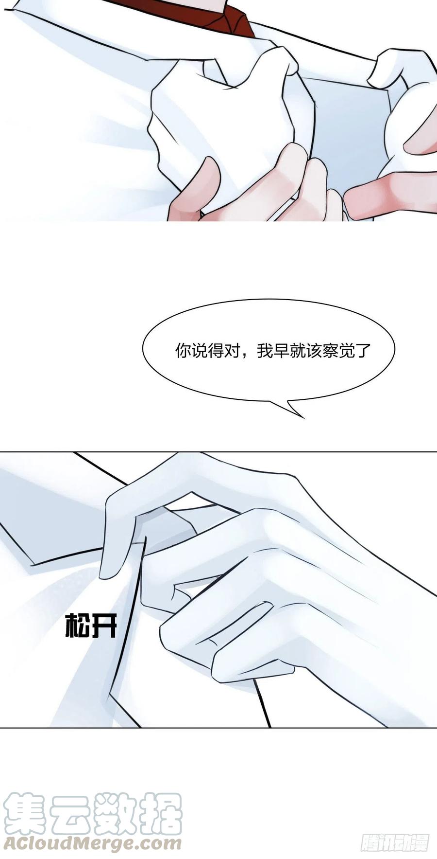 《掌心玩物》第十八话恶趣味？ 第15页