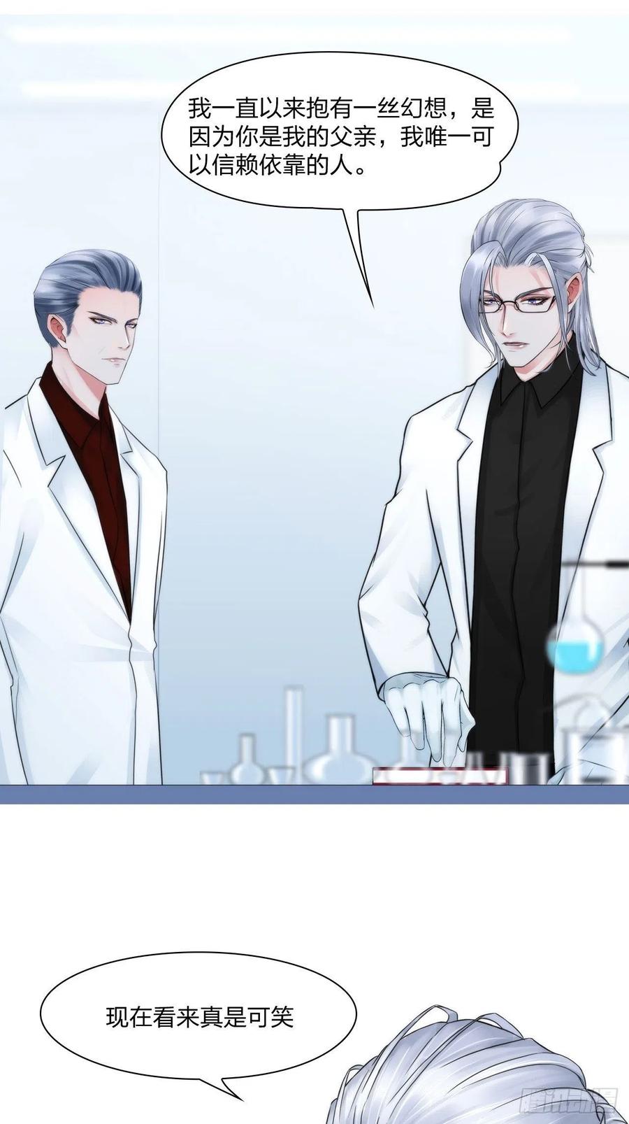 《掌心玩物》第十八话恶趣味？ 第16页