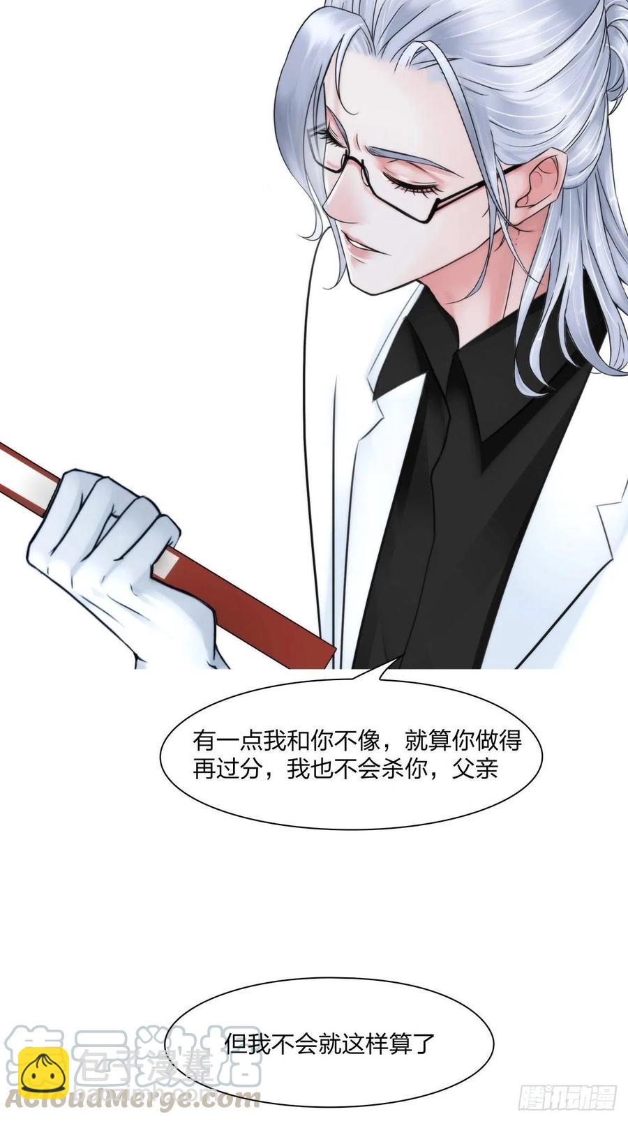 《掌心玩物》第十八话恶趣味？ 第17页