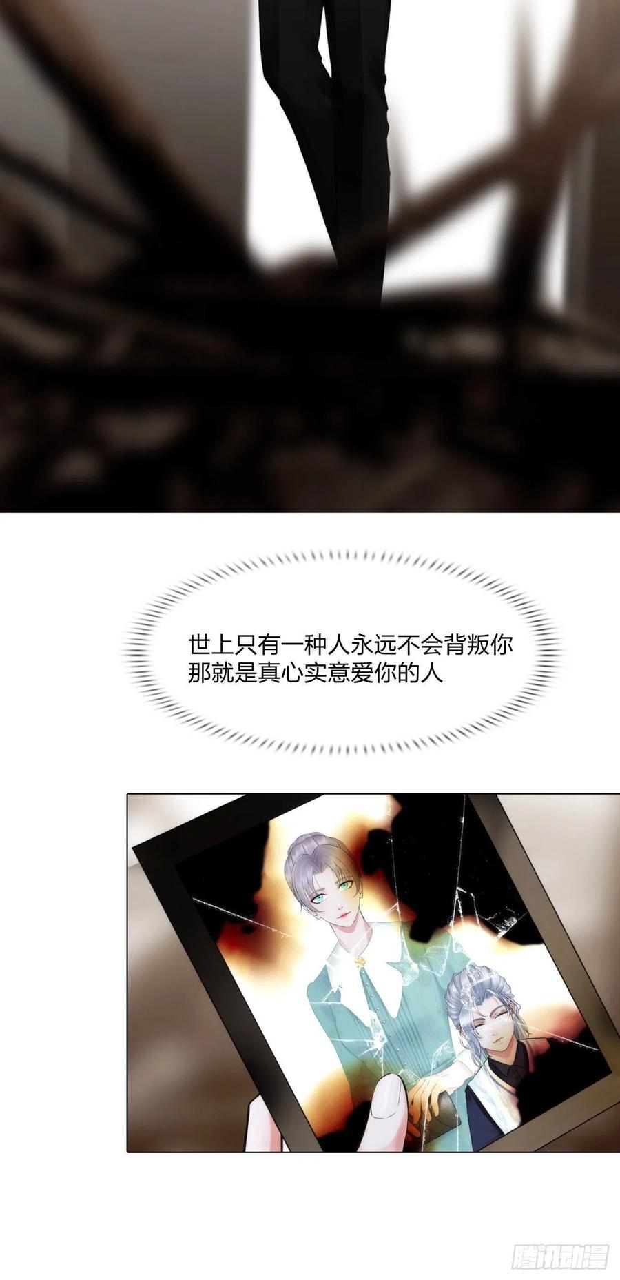 《掌心玩物》第十八话恶趣味？ 第22页