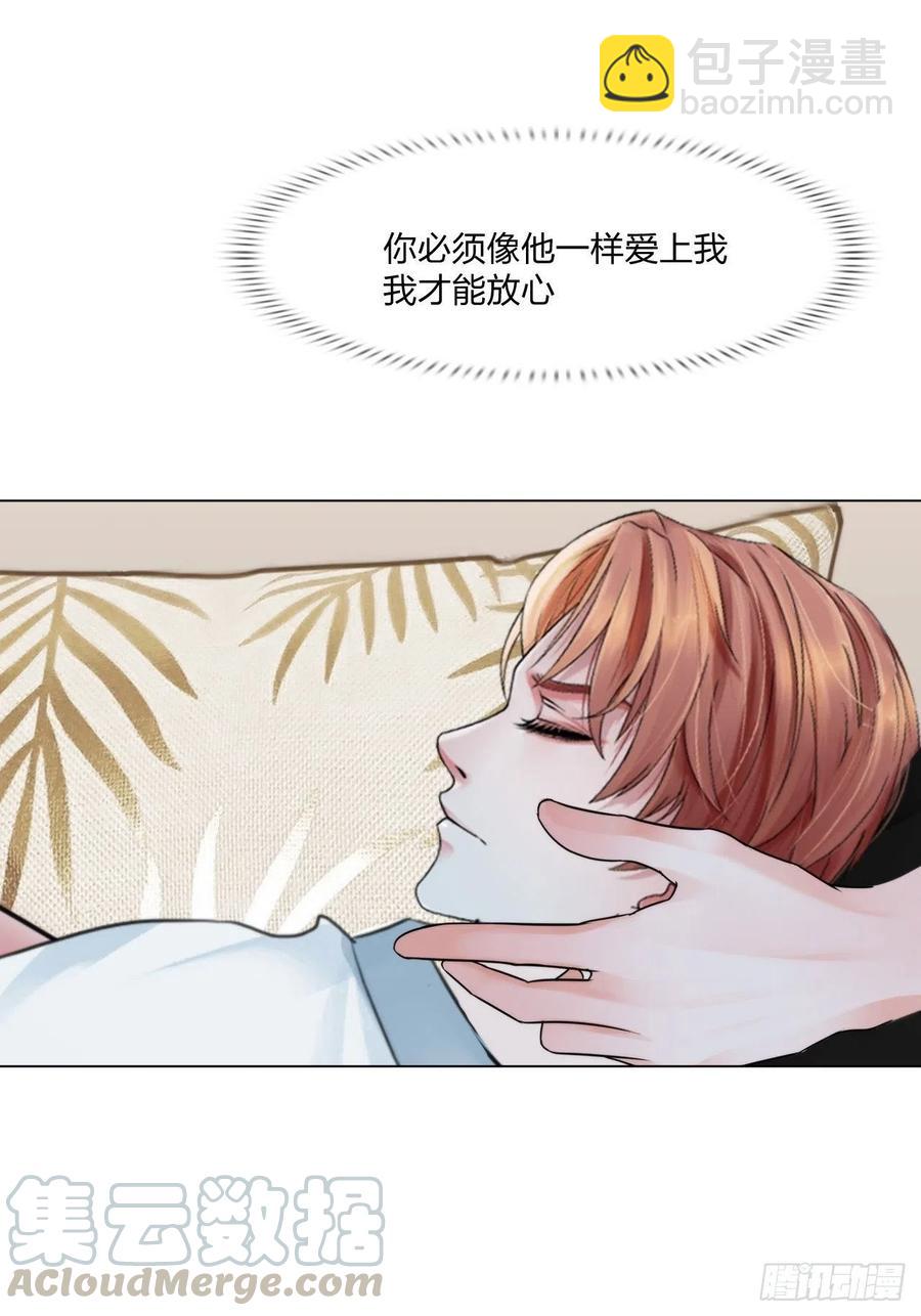 《掌心玩物》第十八话恶趣味？ 第23页
