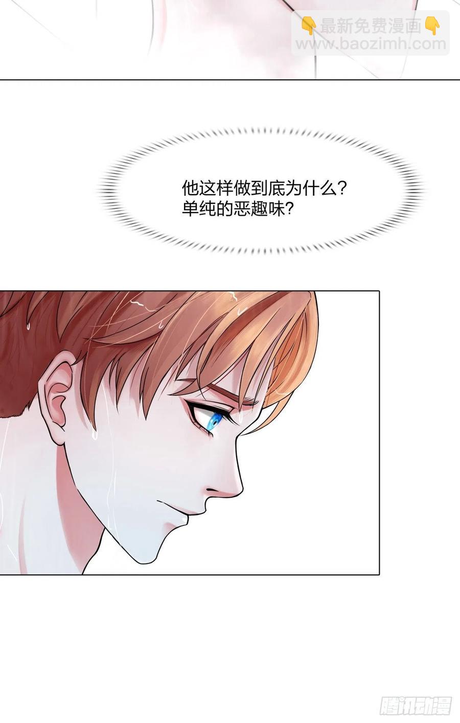 《掌心玩物》第十八话恶趣味？ 第26页