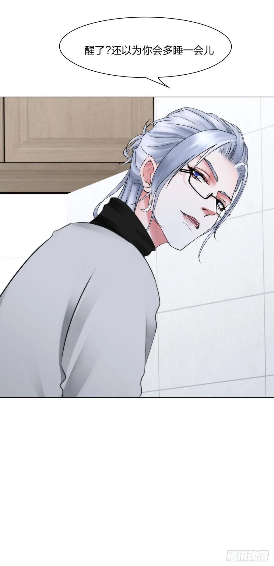 《掌心玩物》第十八话恶趣味？ 第30页