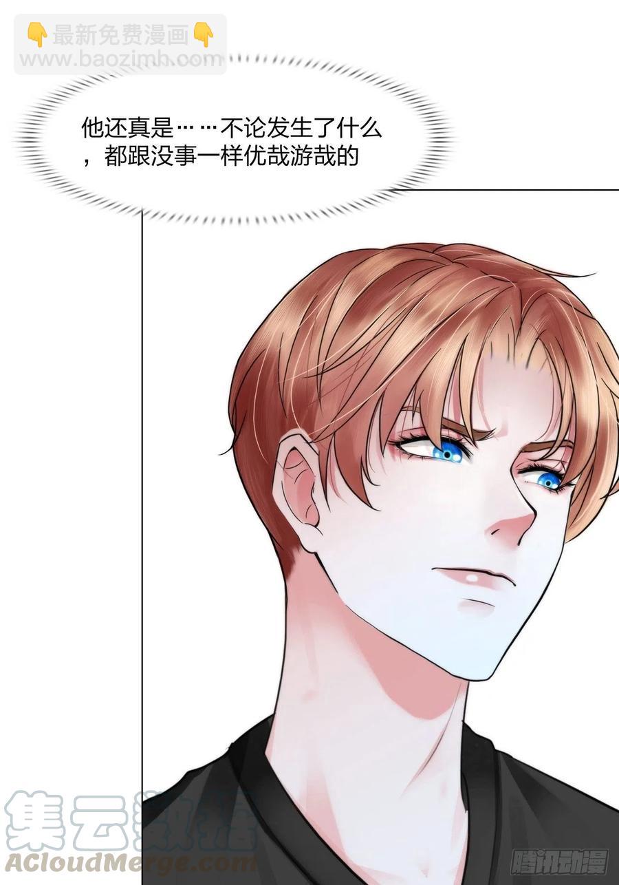 《掌心玩物》第十八话恶趣味？ 第31页