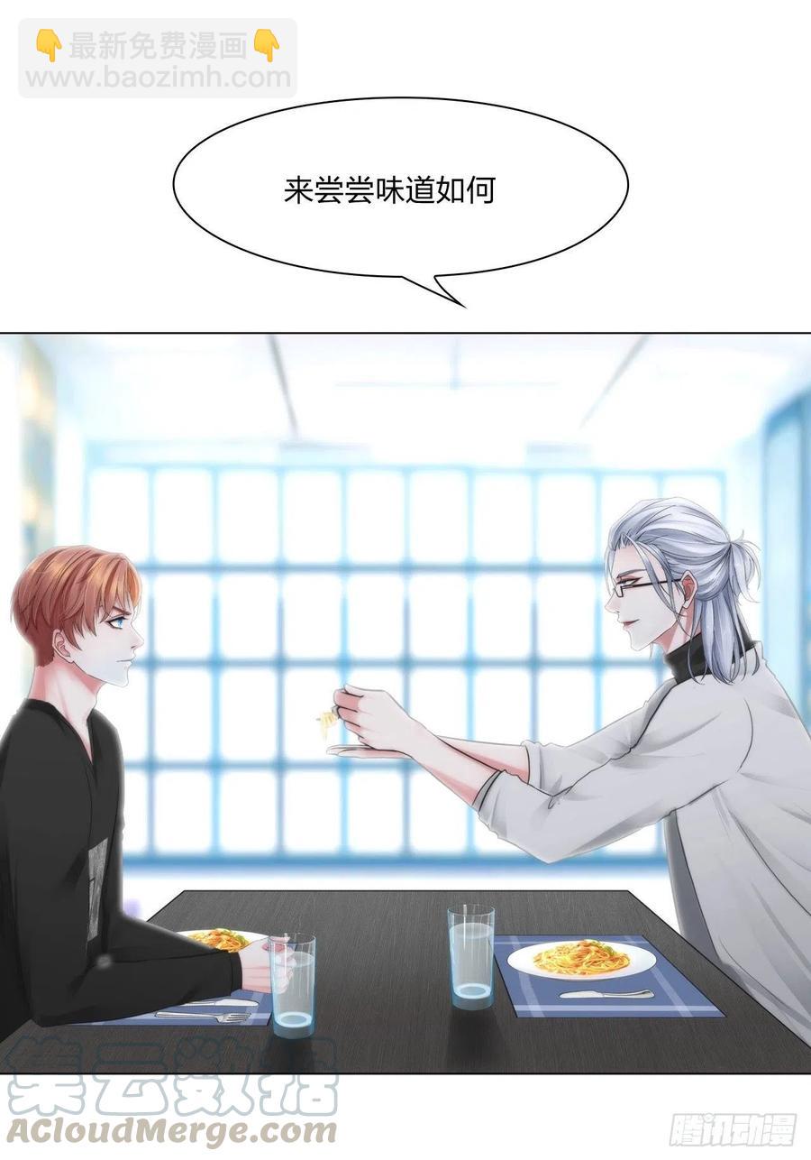 《掌心玩物》第十八话恶趣味？ 第35页