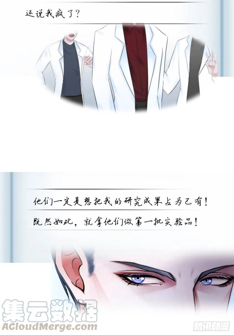 《掌心玩物》第十八话恶趣味？ 第3页
