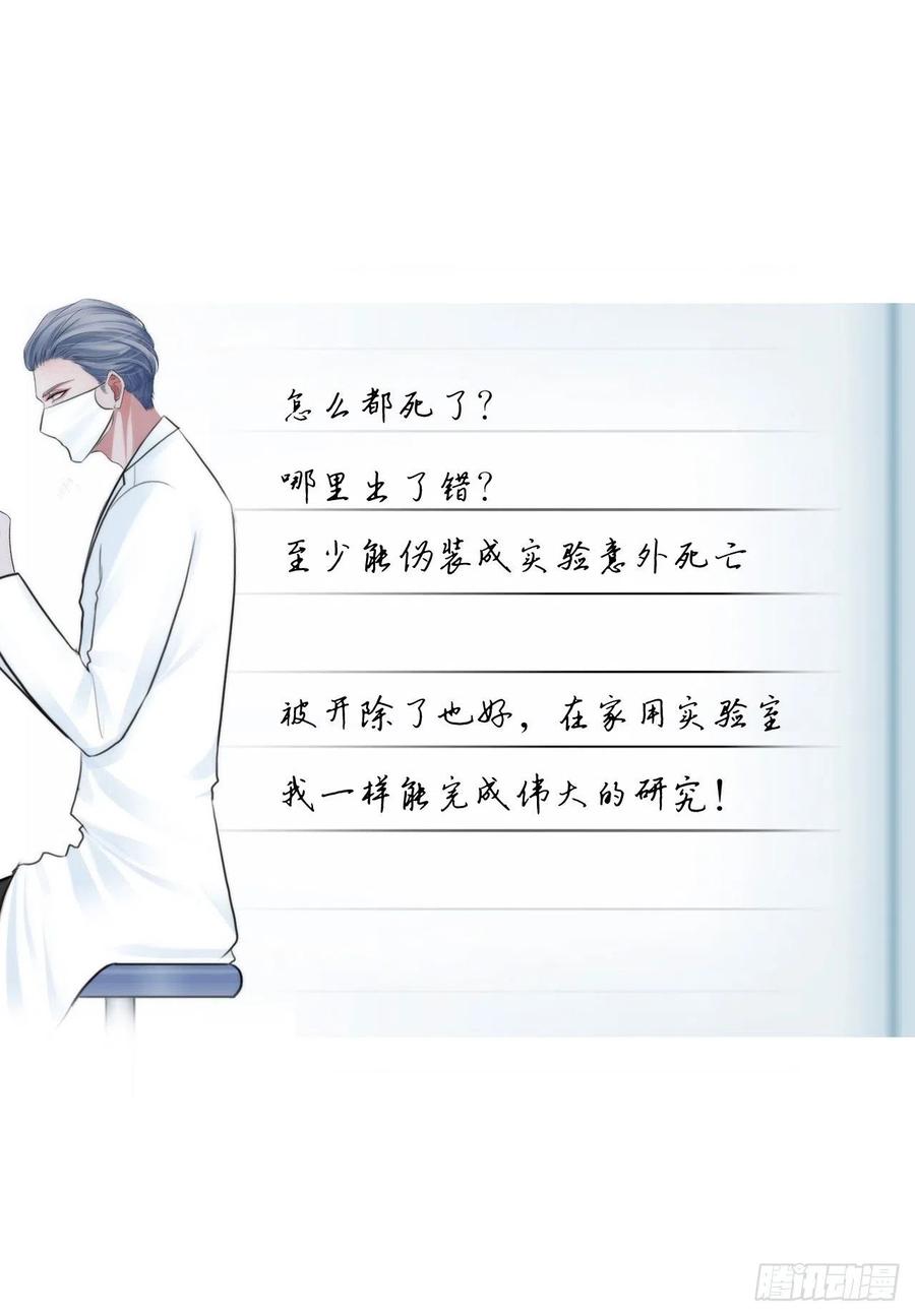 《掌心玩物》第十八话恶趣味？ 第4页