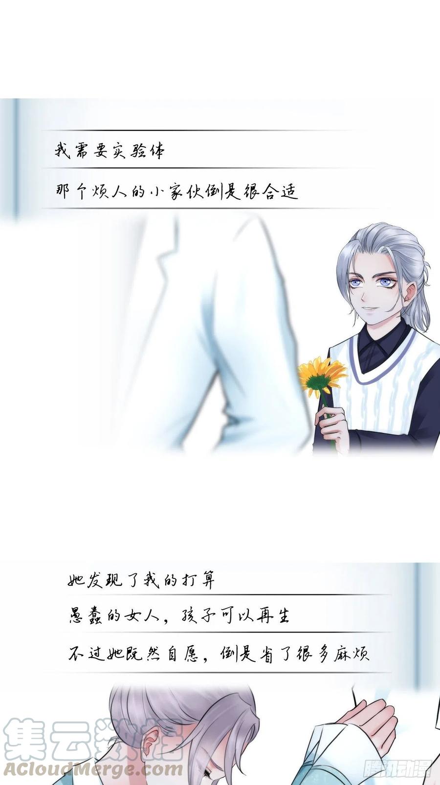 《掌心玩物》第十八话恶趣味？ 第5页