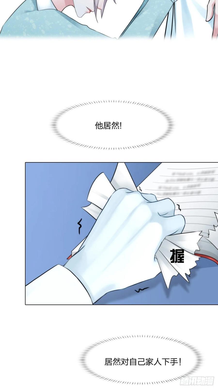 《掌心玩物》第十八话恶趣味？ 第6页