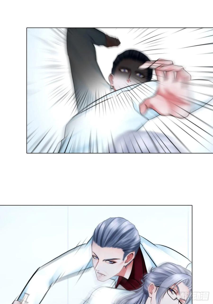 《掌心玩物》第十八话恶趣味？ 第8页