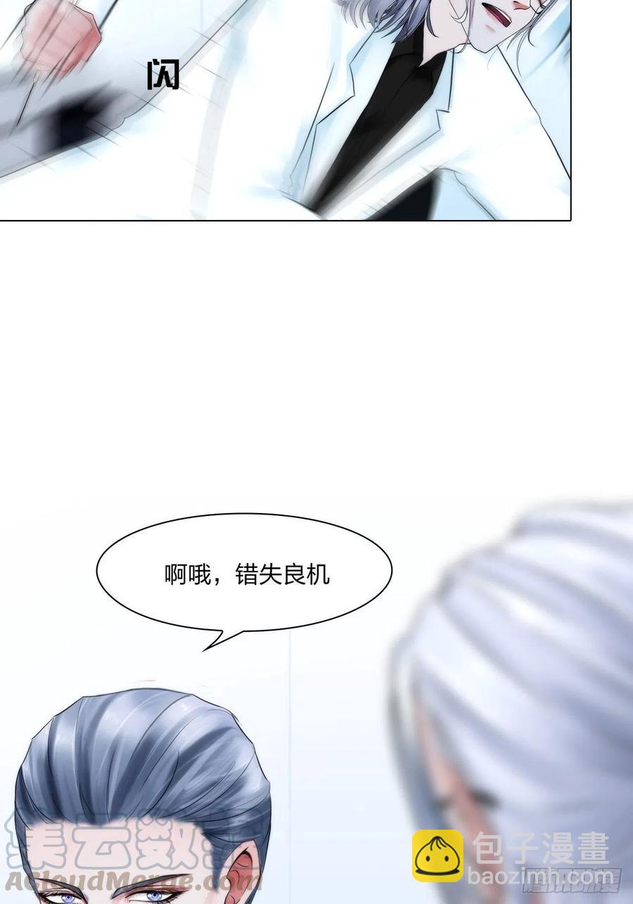 《掌心玩物》第十八话恶趣味？ 第9页