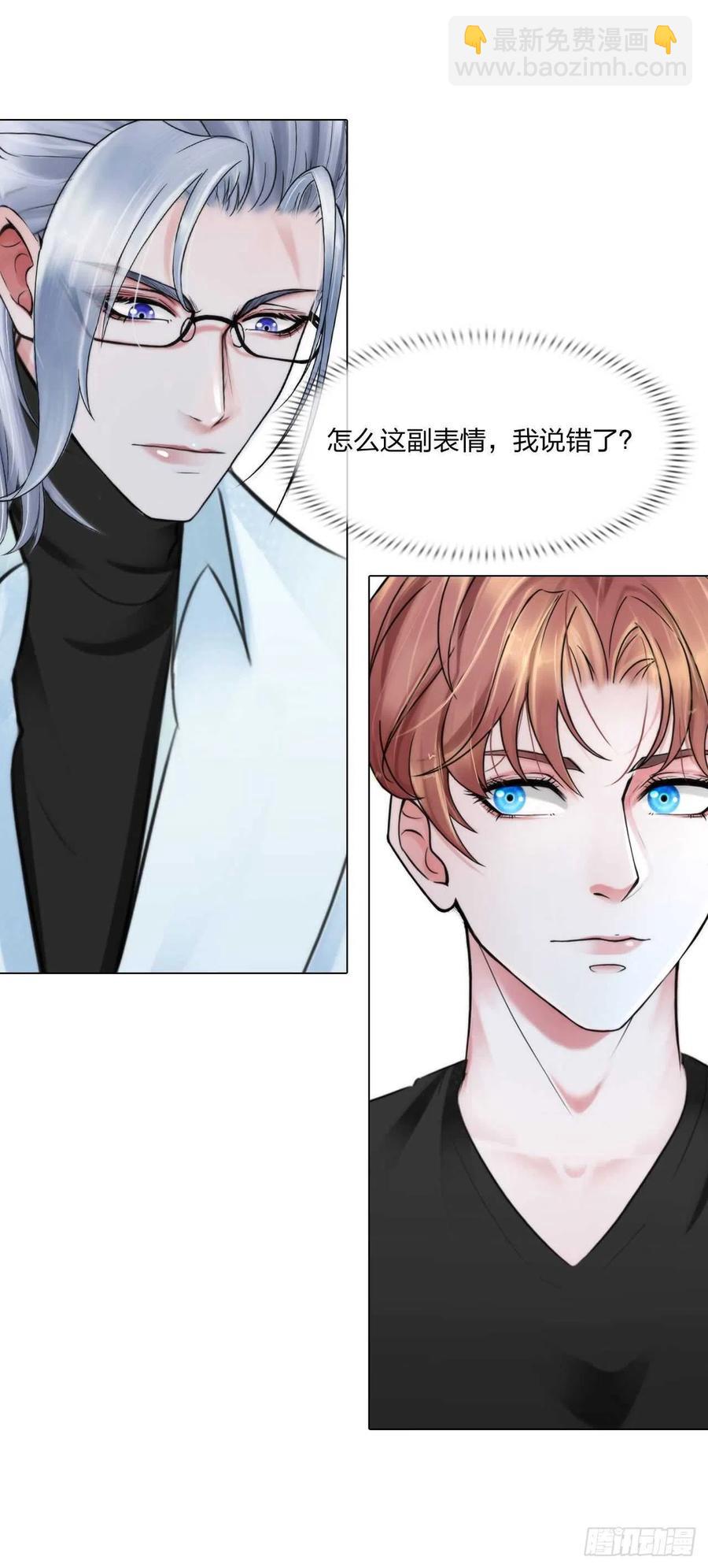 《掌心玩物》第十六话用你交换 第10页