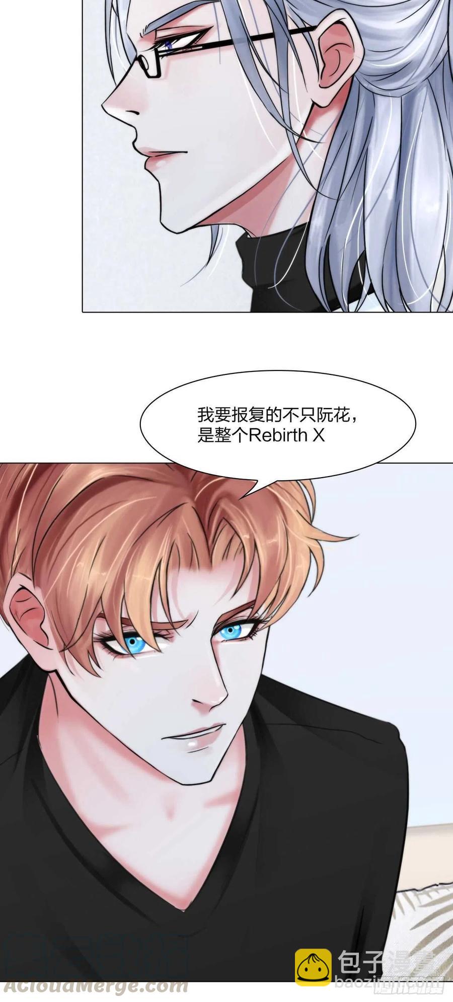 《掌心玩物》第十六话用你交换 第13页