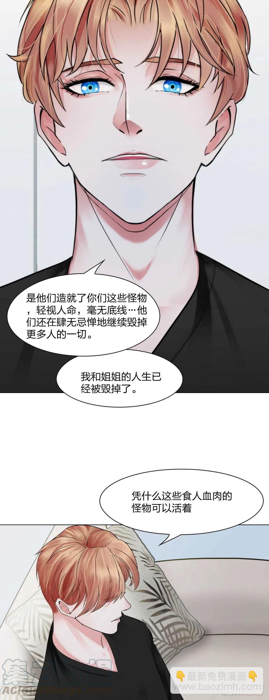 《掌心玩物》第十六话用你交换 第15页