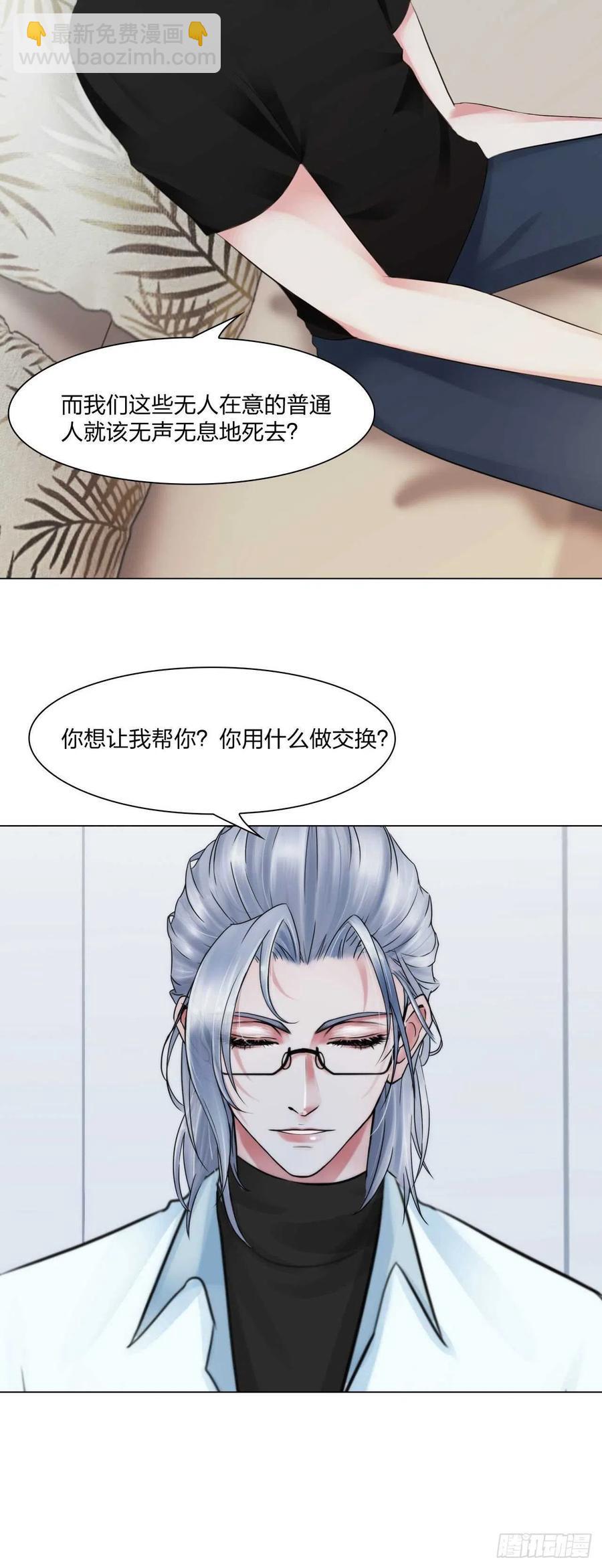 《掌心玩物》第十六话用你交换 第16页