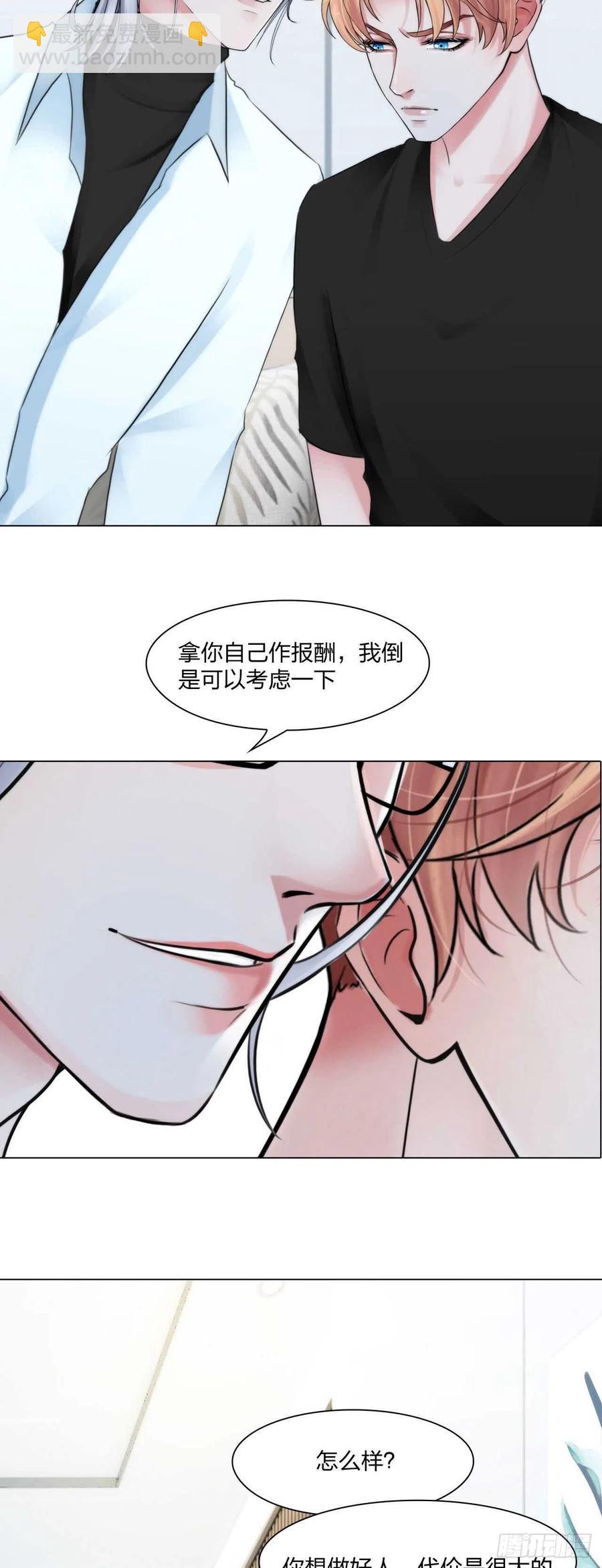 《掌心玩物》第十六话用你交换 第18页
