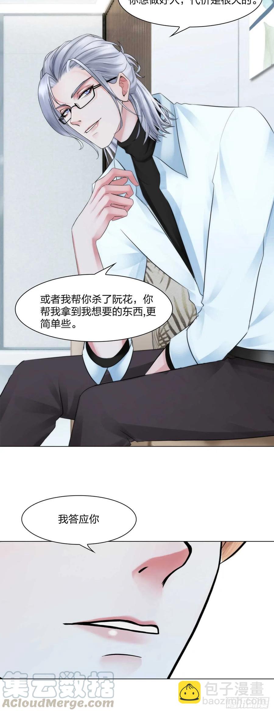 《掌心玩物》第十六话用你交换 第19页