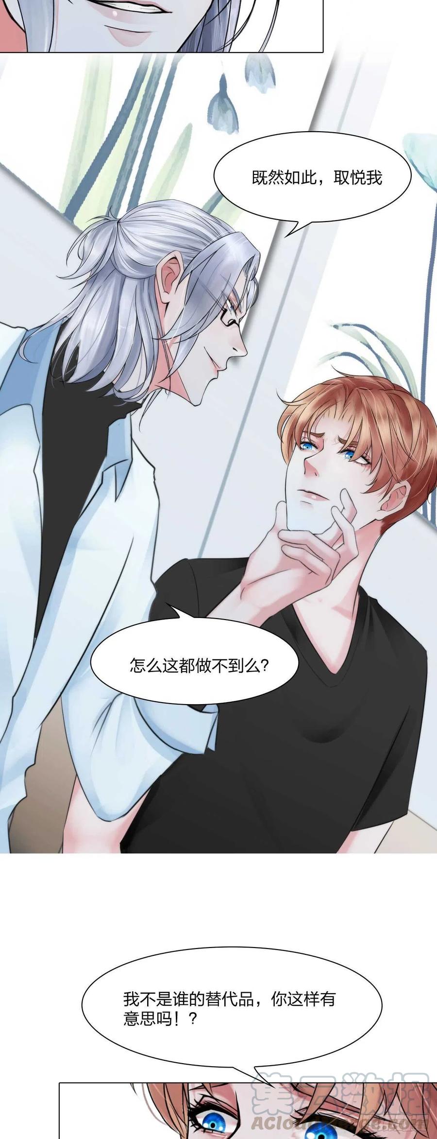 《掌心玩物》第十六话用你交换 第21页