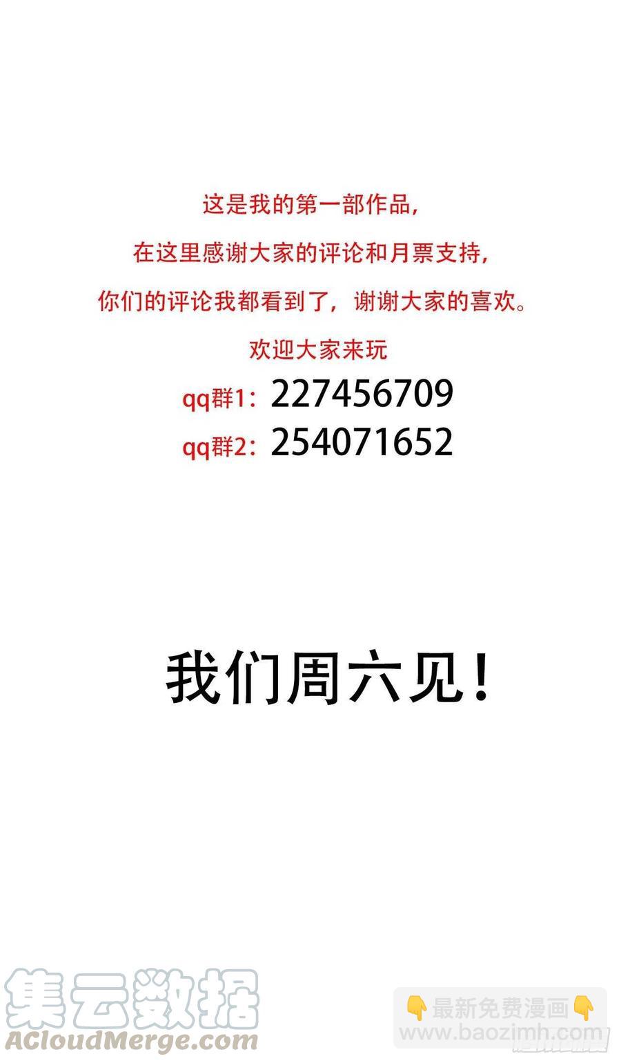《掌心玩物》第十六话用你交换 第27页