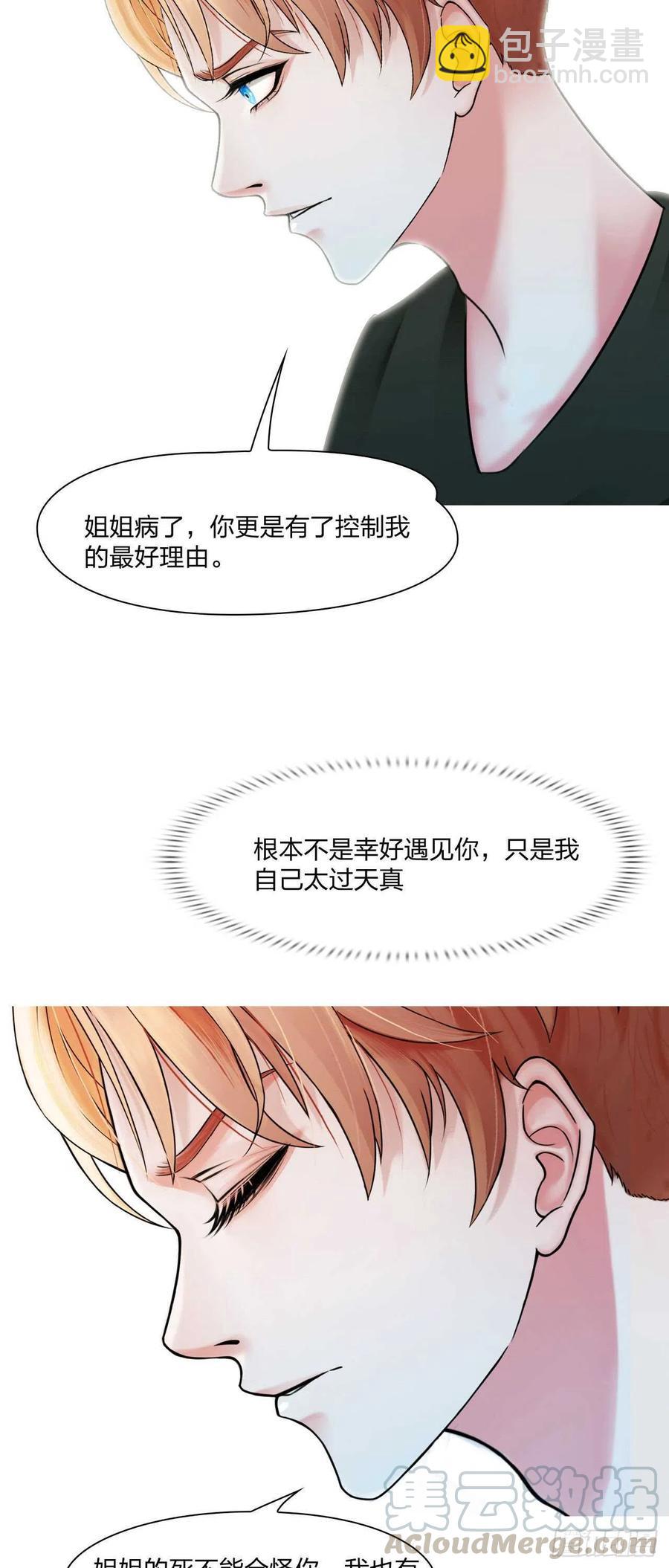 《掌心玩物》第十六话用你交换 第3页