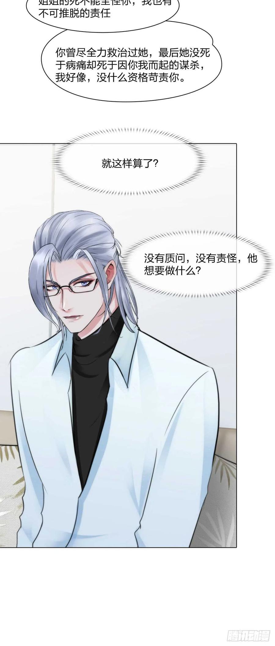 《掌心玩物》第十六话用你交换 第4页