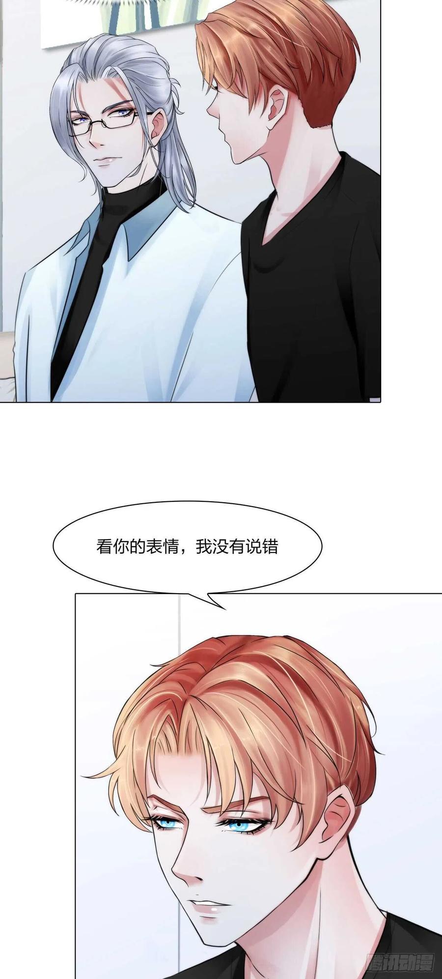 《掌心玩物》第十六话用你交换 第6页