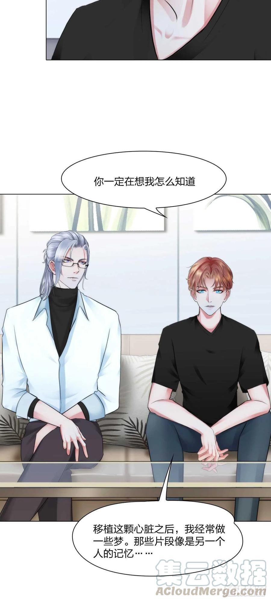 《掌心玩物》第十六话用你交换 第7页