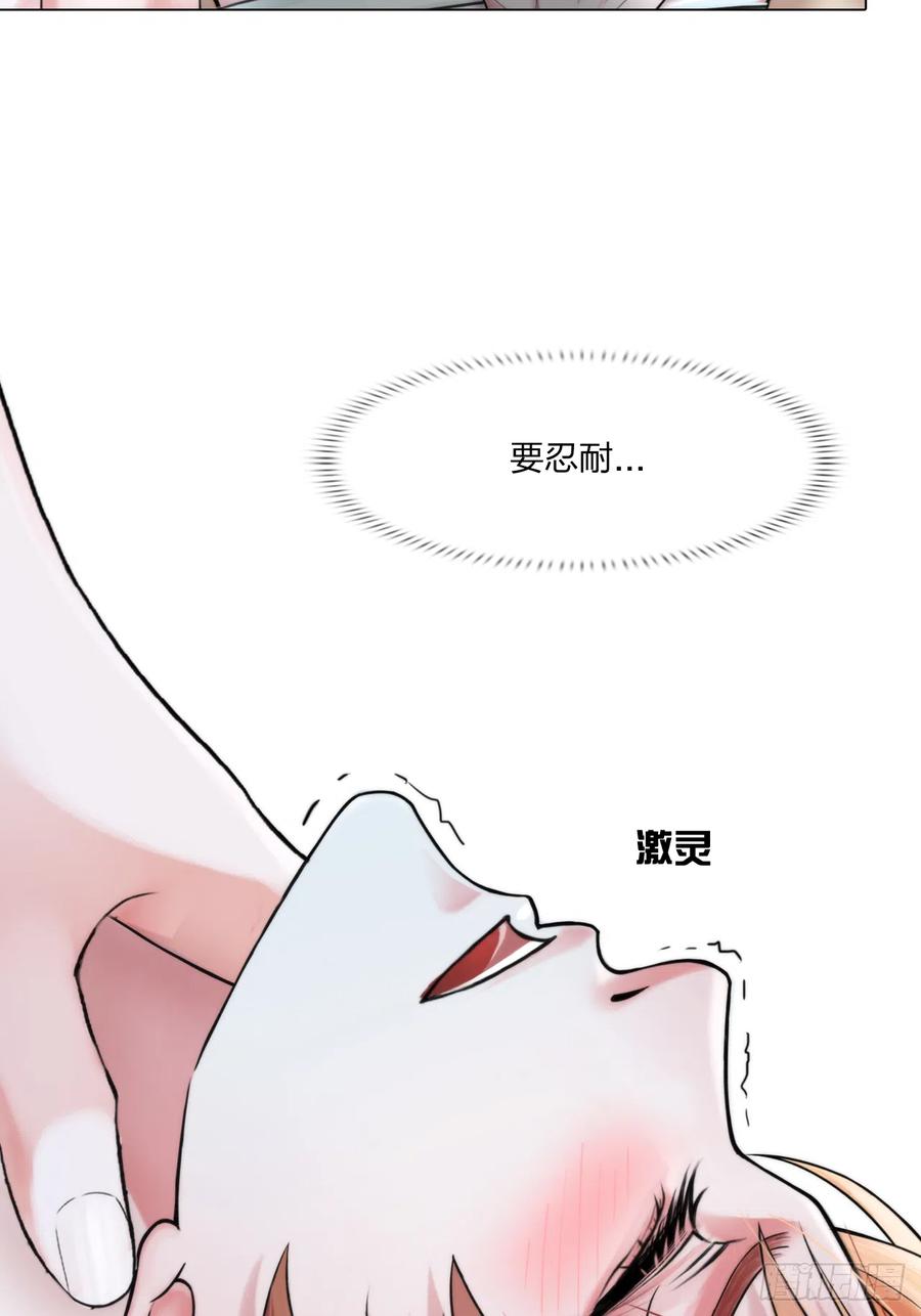 《掌心玩物》第十七话亲自教你 第12页