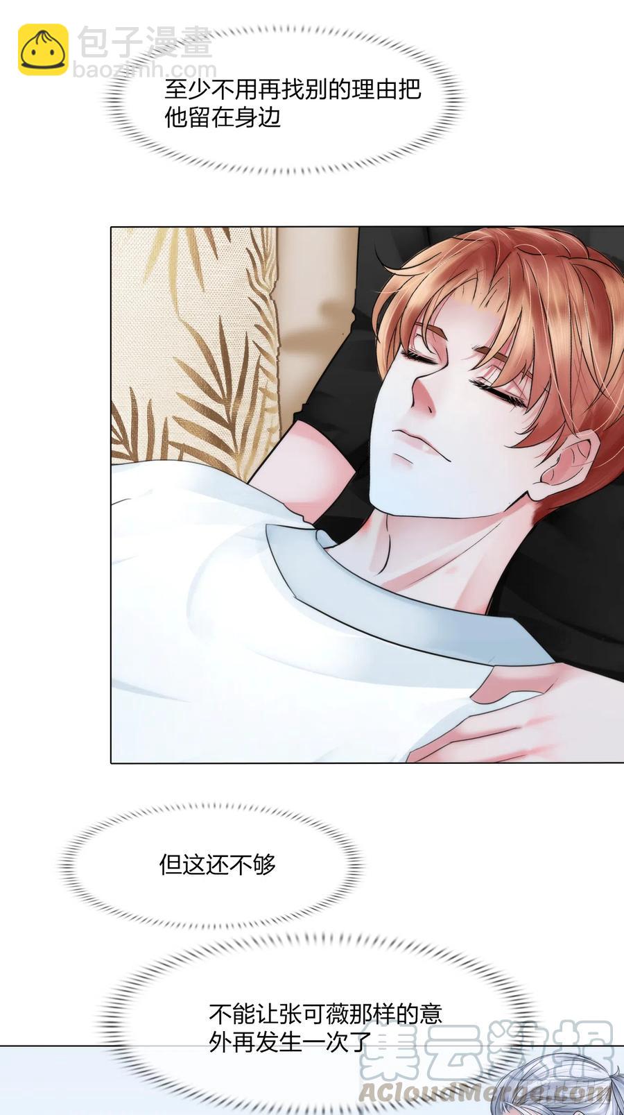 《掌心玩物》第十七话亲自教你 第15页