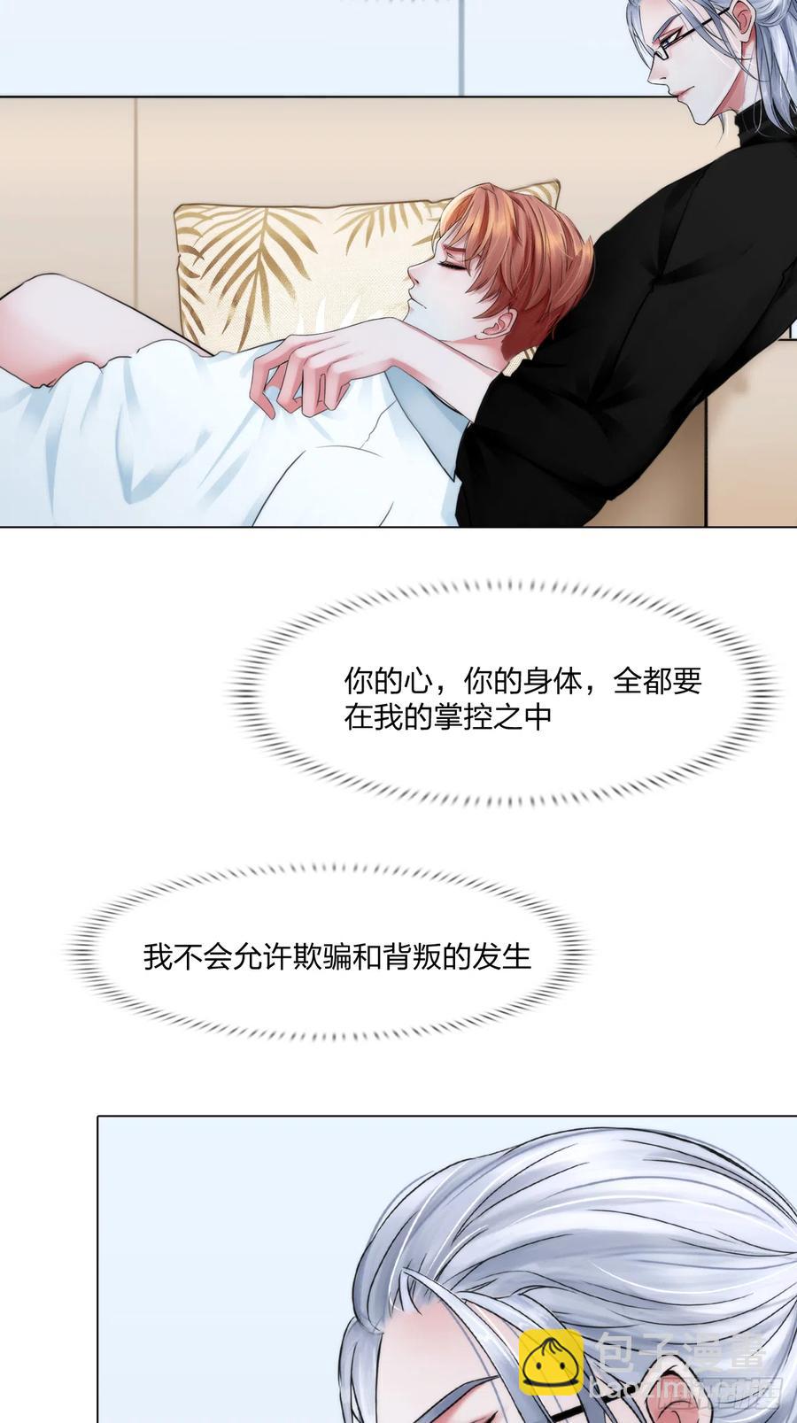 《掌心玩物》第十七话亲自教你 第16页