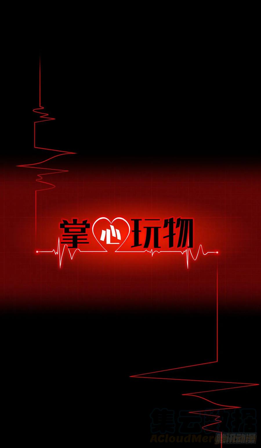 《掌心玩物》第十七话亲自教你 第1页
