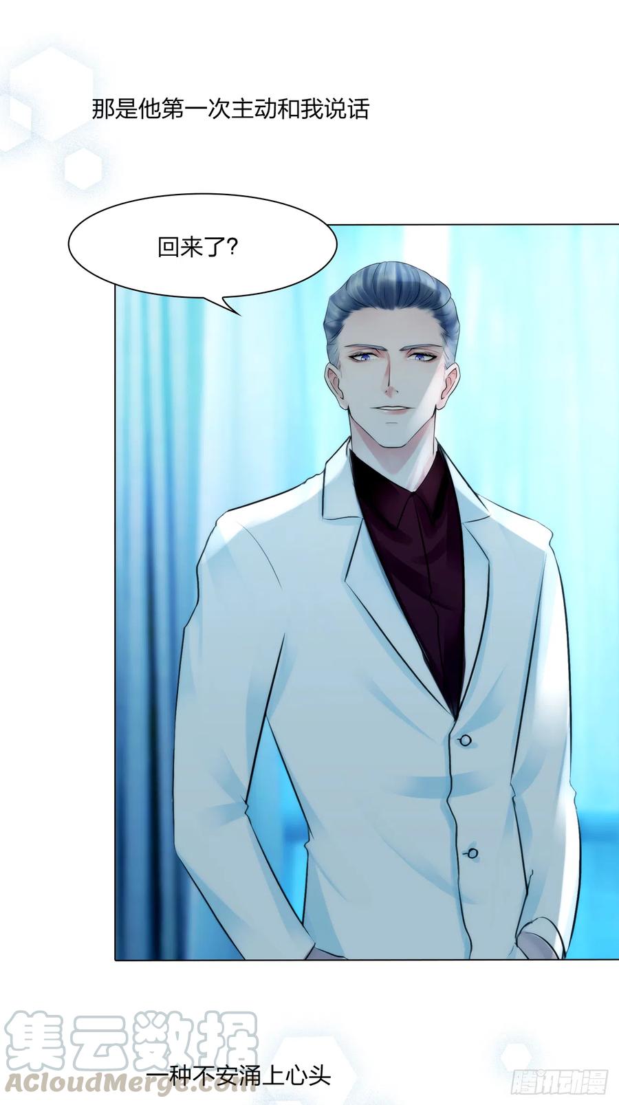 《掌心玩物》第十七话亲自教你 第27页